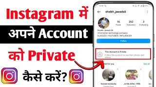 Instagram Account Private Kaise Kare | How To Make Instagram Account Private 