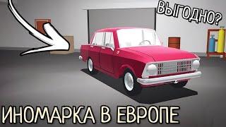 Пригон иномарок в Европе—выгодно? Привёз свежую "Волгу" и заработал!? Ретро гараж!