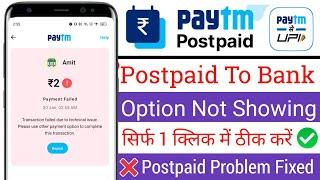 Paytm Postpaid Money Transfer To Bank | Paytm Postpaid Not Working | Paytm Postpaid Option Not Show
