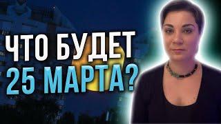 25 Марта!!! Как это лунное затмение может повлиять лично на тебя!