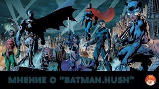 Мнение о "BATMAN.HUSH"