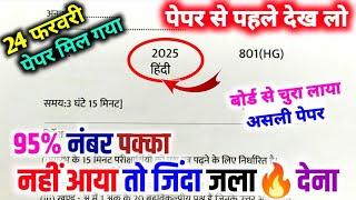 24 फरवरी हिंदी पेपर, ऐसे आएगा हिंदी का पेपर यूपी बोर्ड 2025, Class 10 Hindi model paper|