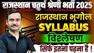 राजस्थान भूगोल Syllabus | Rajasthan 4th Grade New Syllabus |Rajasthan Geography Syllabus |Exam Vidhi