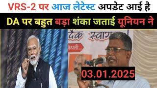 VRS-2 पर आज लेटेस्ट अपडेट आई है । Labour Bureau repeatedly  announcement  Consumer Price Index