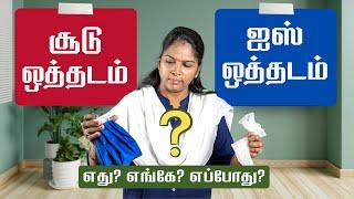Hot Pack or Cold Pack | In Tamil | சூடு தண்ணி or ஐஸ் கட்டி ஒத்தடம்?