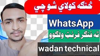 How to add fingerprint to WhatsApp 2020 pashto | wadan technical