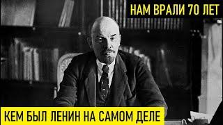 МУРАШКИ ПО КОЖЕ ОТ ЭТОЙ ПРАВДЫ! Кем на самом деле был Ленин! Оказывается, нам врали 70 лет...