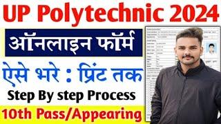 UP Polytechnic Online Form 2024 Kaise Bhare | How to fill UP Polytechnic Online Form 2024