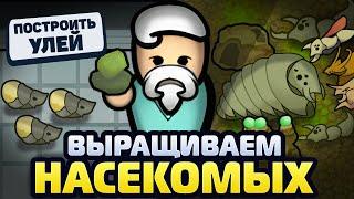 Я СОЗДАЛ УЛЕЙ ЖУКОВ — Vanilla Factions Expanded - Insectoids 2 (Rimworld)