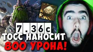 STRAY В ШОКЕ С НОВОГО ТИНИ В ПАТЧЕ 7.36c ! СТРЕЙ BOUNTY HUNTER carry mid dota 2 ! Лучшее со Стреем