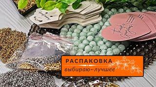 ▪️25 РАСПАКОВКА ALIEXPRESS | материалы для украшений | КАМНИ,ФУРНИТУРА, УПАКОВКА, ИНСТРУМЕНТ