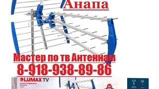 НОМЕР ТЕЛЕФОНА МАСТЕРА ПО ТВ АНТЕННАМ АНАПА 8.918.938.89.86