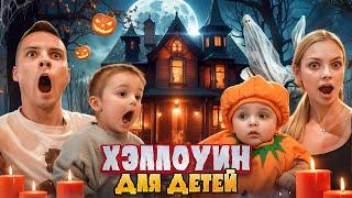 УКРАСИЛИ ДОМ НА HALLOWEEN