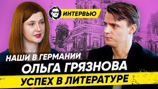  Писательница о Войне / Украине и Сирии / Литературной Премии . Ольга Грязнова Интервью Миша Бур