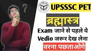 upsssc pet exam strategy/how to crack upsssc pet exam 2021