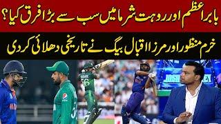 Babar Azam vs Rohit Sharma Comparison | Best Caption |Khurram Manzoor and Mirza Iqbal Baig Analysis