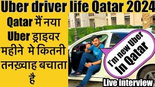 Qatar मे नया Uber  ड्राइवर महीने में कितनी तनख़्वाह बचाता है Uber Driver life Qatar 2024 #uber