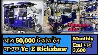 Yatri e rickshaw  full review|Finance rs 49,000 Down-paymenT EMI? Interest Rate? From Assam 2024