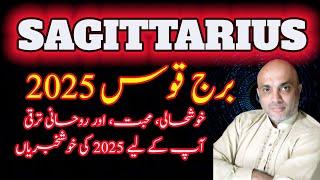 SAGITTARIUS II برج قوس II  2025 II Good news for you in 2025