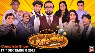 Hoshyarian | Haroon Rafiq | Comedy Show | 17th December 2023