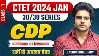 CTET CDP CLASS 1 by Sachin choudhary live 8pm