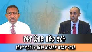 Ghion TV /  Amhara News - Ethiopia- የፋኖ ጀብድ በጅጋ ቋሪት::ሃምሌ 10/2016 ዓም ዜና