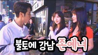 불토에 만난 강남 존예녀