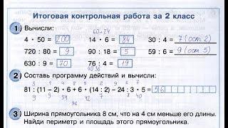 Итоговая контрольная работа за 2 класс. Петерсон.