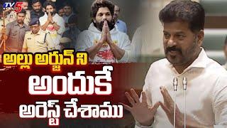 Revanth Reddy Emotional Speech on Allu Arjun Arrest and Sandhya theatre Incident || TV5 News