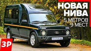 Новая Нива на 9 мест и грузовая Лада Гранта / Lada Niva и Granta тест и обзор