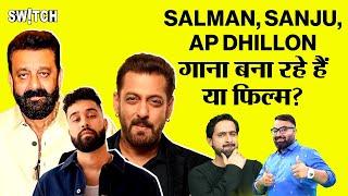 AP Dhillon Old Money Teaser: Punjabi Music Industry में Bollywood के दिग्गज Salman Khan Sanjay Dutt