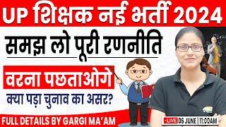 यूपी शिक्षक भर्ती 2024 |  क्या पड़ा चुनाव का असर?, Teacher Recruitment, योगी की बैठक शुरू, Gargi Mam