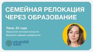 Семейный переезд в Европу через образование или как релоцироваться парой, семьей