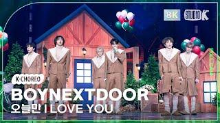 [K-Choreo 8K] 보이넥스트도어 직캠 '오늘만 I LOVE YOU' (BOYNEXTDOOR Choreography) @MusicBank 250110