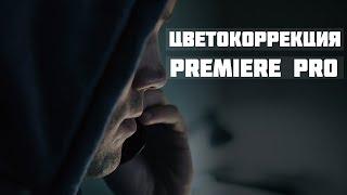 Premiere Pro - Быстрая киношная цветокоррекция с помощью magic bullet looks