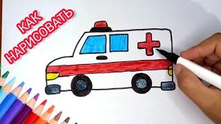 СКОРАЯ ПОМОЩЬ как нарисовать машину? |AMBULANCE how to draw a car? #car #скораяпомощь #ambulance