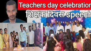 Teachers day celebration | commerce world01 Institute | 5 sept teachers day | By S.K.Sir