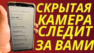 КАМЕРА на ТЕЛЕФОНЕ Всегда Включена и Мониторит все что вы Делаете! Как Отключить Эту настройку