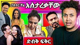  ሳምሶን ቤቢ እና ዳግማዊት ፀሀዬ ታረቁ? ፣ የYoni magna እና LIYA SHOW ድብቅ የፍቅር ታሪክ - EBS TV | Ethiopia