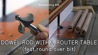 [woodworking#04]라운드오버비트로 목봉만들기/루터테이블/making dowels rod with a router table/round over bit