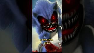  Кто такой Sonic.EXE?! #соник #шортс | Страшилки