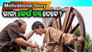 ରାଜା କେଉଁ ଦଣ୍ଡ ଦେବେ? II Raja Keun Danda Debe? By Kuni Raija