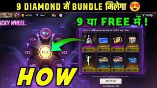 NEW LUCKY WHEEL EVENT FREE FIRE  | FREE FIRE LUCKY WHEEL EVENT | LUCKY WHEEL 9 DIAMOND TRICK