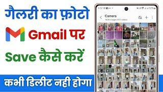 Gmail par photo kaise save kare | gmail me photo kaise save kare | how to save photos in gmail