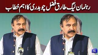 PML-N Leader Tariq Fazal Chaudhry Holds Important Speech Today | Dunya News