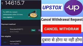 Upstox withdrawal cancel केसे करे #upstox #withdraw #cancel #treding #viralvideo