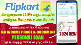 Flipkart personal loan apply online 2024 - Low interest - Best instant loan app without income proof