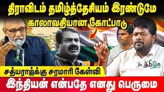 உங்க பேரக்குழந்தைகள் Hindi படிக்கலாம், ஏழை குழந்தைகள் Hindi படிக்க கூடாதா ? Rajavel Nagarajan