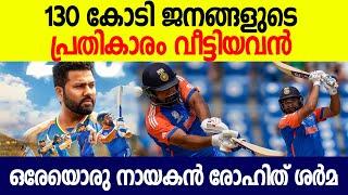 മനസ്സിൽ ഉള്ള പ്രതികാരം അങ്ങനെ അങ്ങ് പോകുമോ? Rohit Sharma's Brilliant Captaincy Helped India