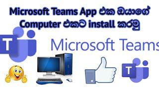 How to install Microsoft Teams App in Computer in sinhala | Disa GeekZ